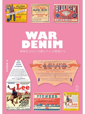 cover image of WAR DENIM 神格化された「大戦モデル」を解読する